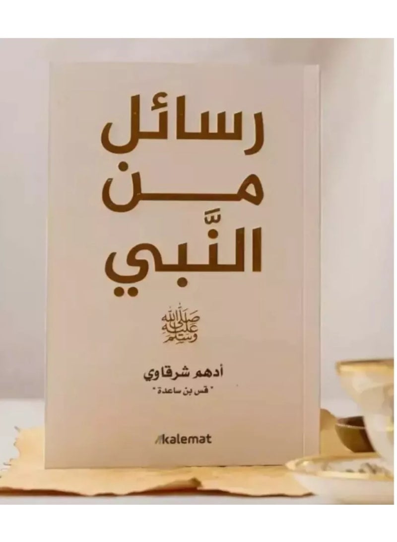 A set of 3 books - Adham Sharqawi - Messages from the Quran - Messages from the Prophet - Messages from the Companions - Image 3